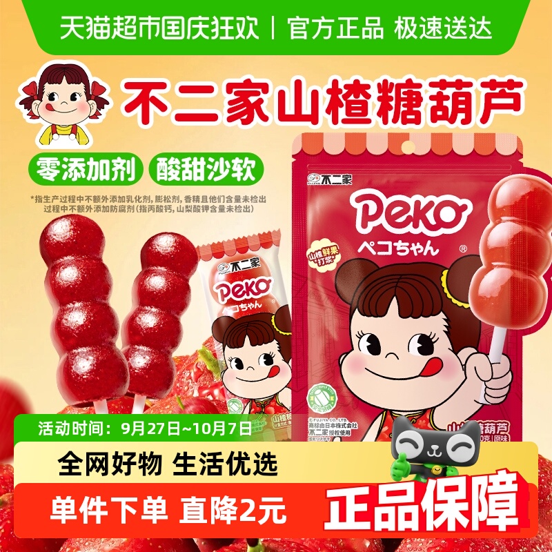 不二家无添加山楂糖葫芦棒棒糖婴幼儿童零食独立小包装果干蜜饯
