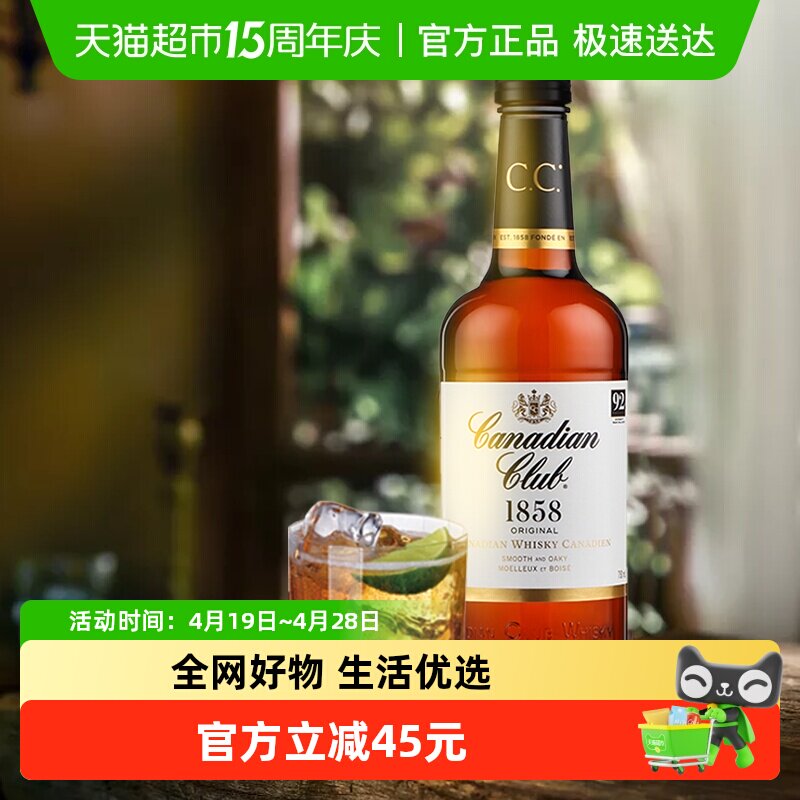 【官方正品】三得利加拿大俱乐部Canadian Club进口威士忌酒750ml