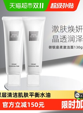 theginza柔澈洁面洗面奶130g*2