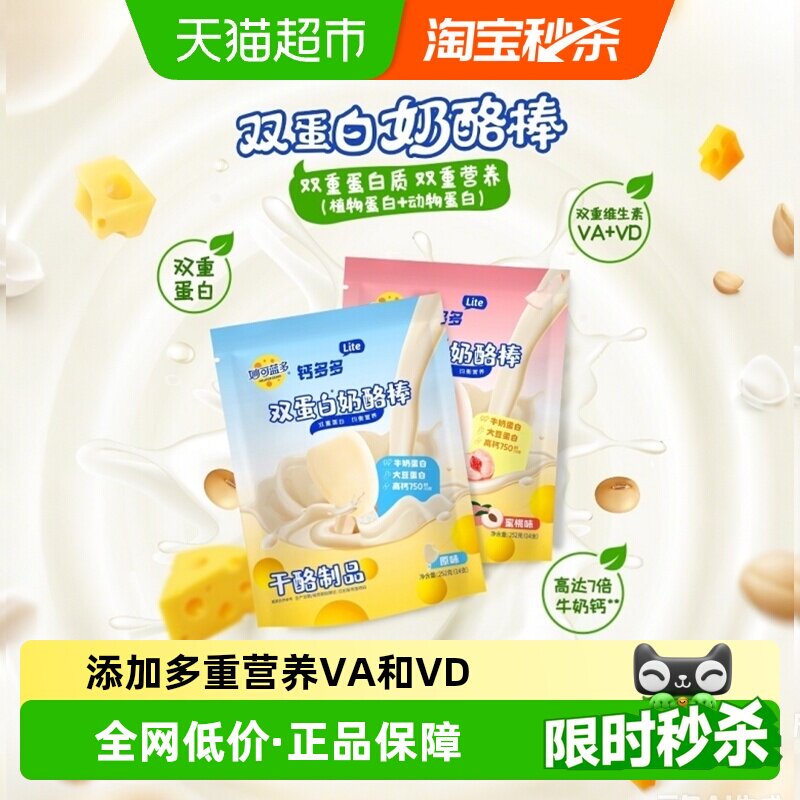 【下拉享优惠】妙可蓝多lite奶酪棒钙多多双蛋白棒奶酪