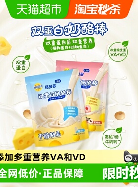 【下拉享优惠】妙可蓝多lite奶酪棒钙多多双蛋白棒奶酪