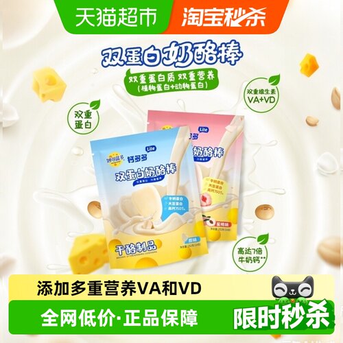 妙可蓝多钙多多lite奶酪棒