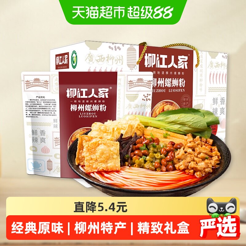柳江人家正宗柳州螺蛳粉广西特产礼盒装方便面速食宵夜螺狮粉