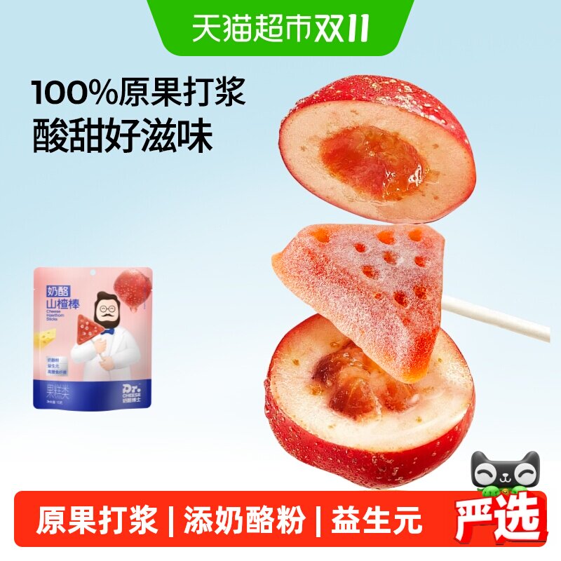奶酪博士不额外添加白砂糖儿童零食山楂棒棒糖原果打浆添加奶酪粉