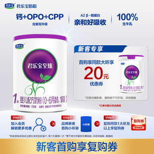 【u先】无勺子君乐宝至臻A2奶牛奶粉新生婴幼儿0-6个月1段170g*1