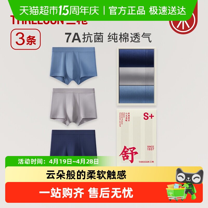 三枪男内裤纯棉抗菌男士平角裤春夏透气弹力四角短裤