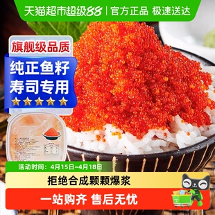 鱼子酱寿司专用食材新鲜大粒飞鱼籽商用即食寿司鱼籽酱全套食材