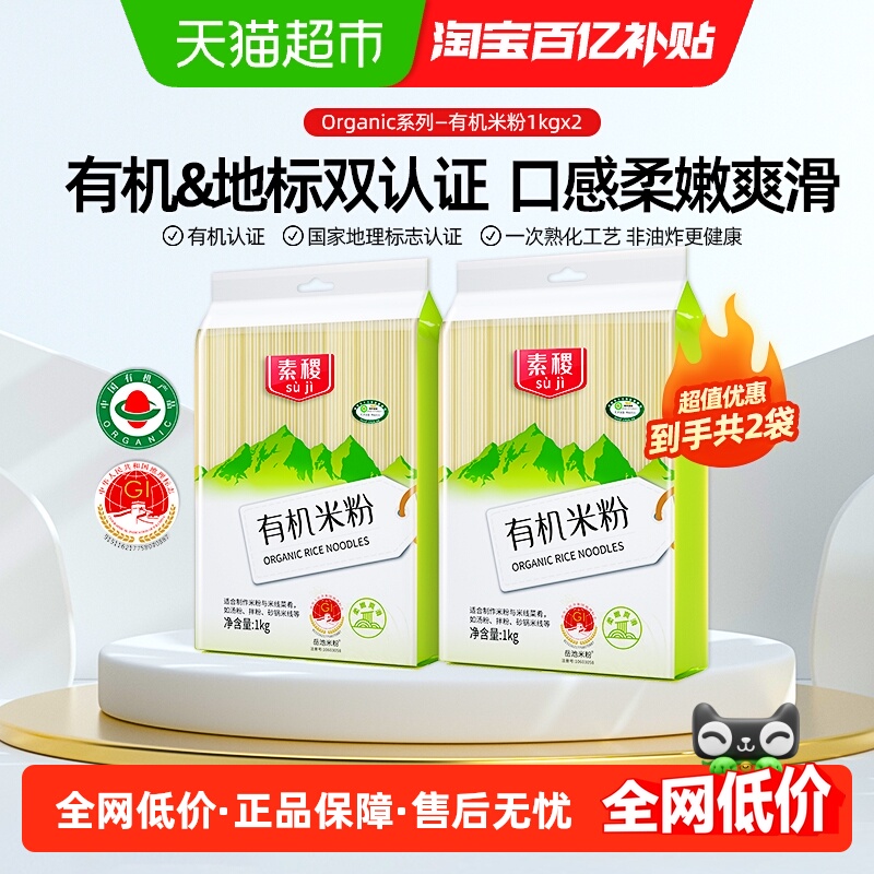 素稷手工有机干米线米粉