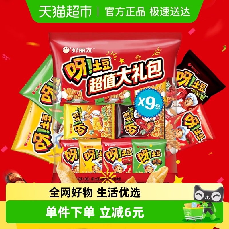 好丽友呀土豆超值大礼包节日送礼薯条薯片零食膨化食品
