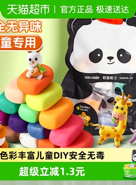 【全国26仓发货】得力袋装超轻粘土24色安全无毒儿童diy彩泥1袋