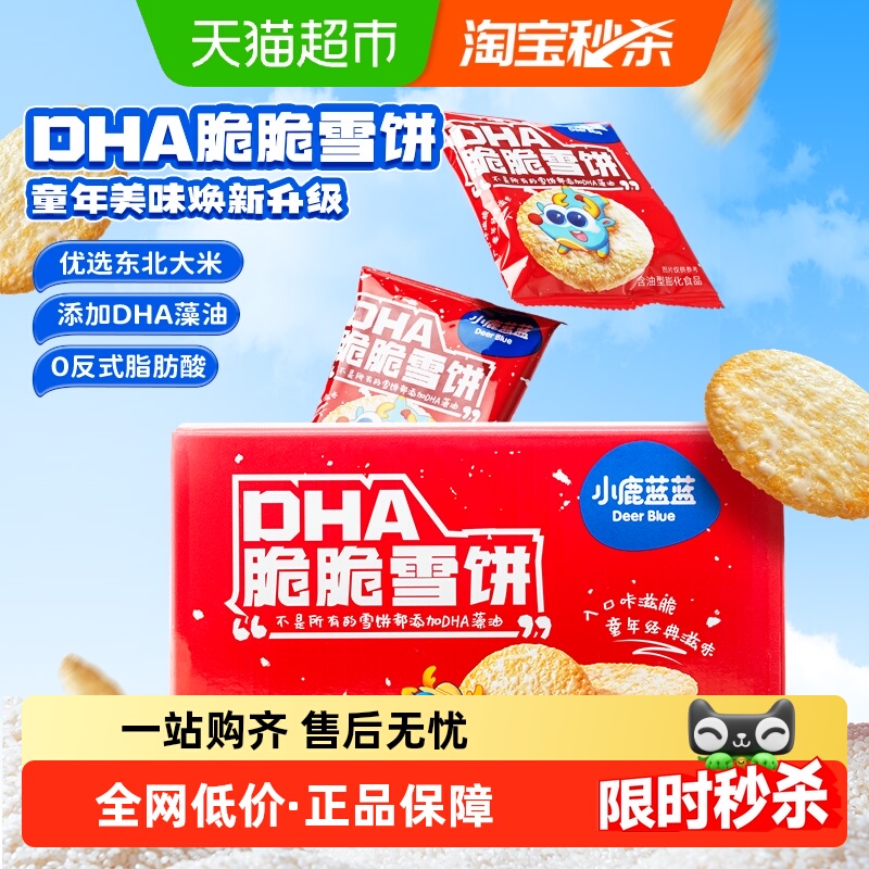 小鹿蓝蓝DHA脆脆雪饼整箱