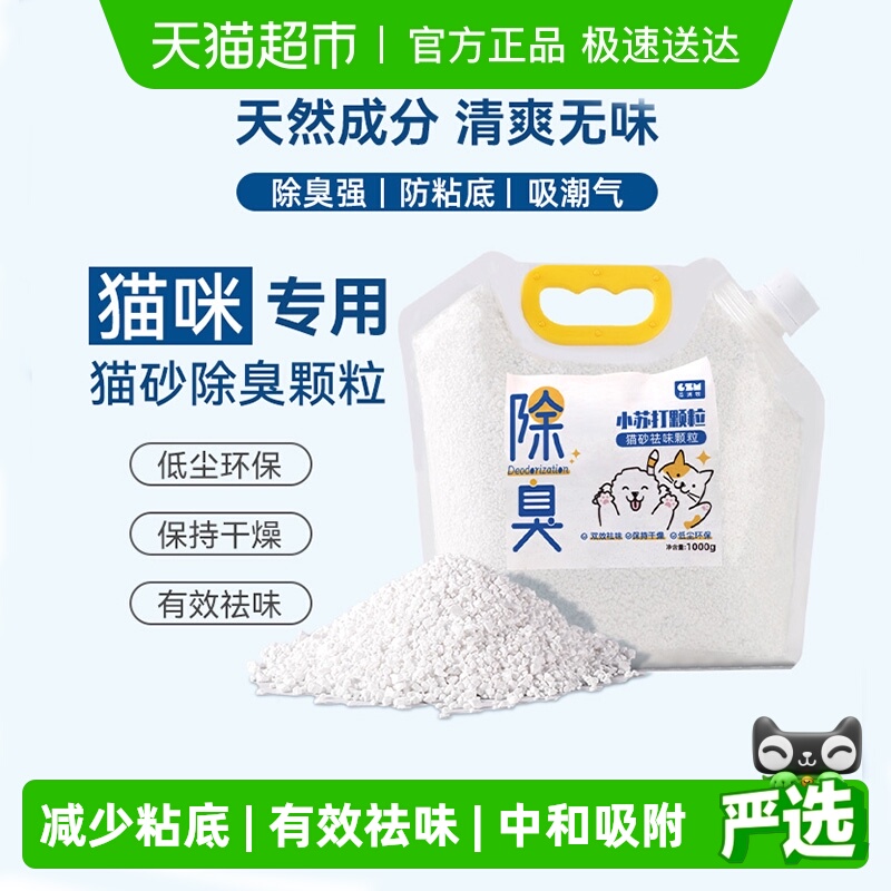 瓜洲牧除臭祛味除湿猫砂