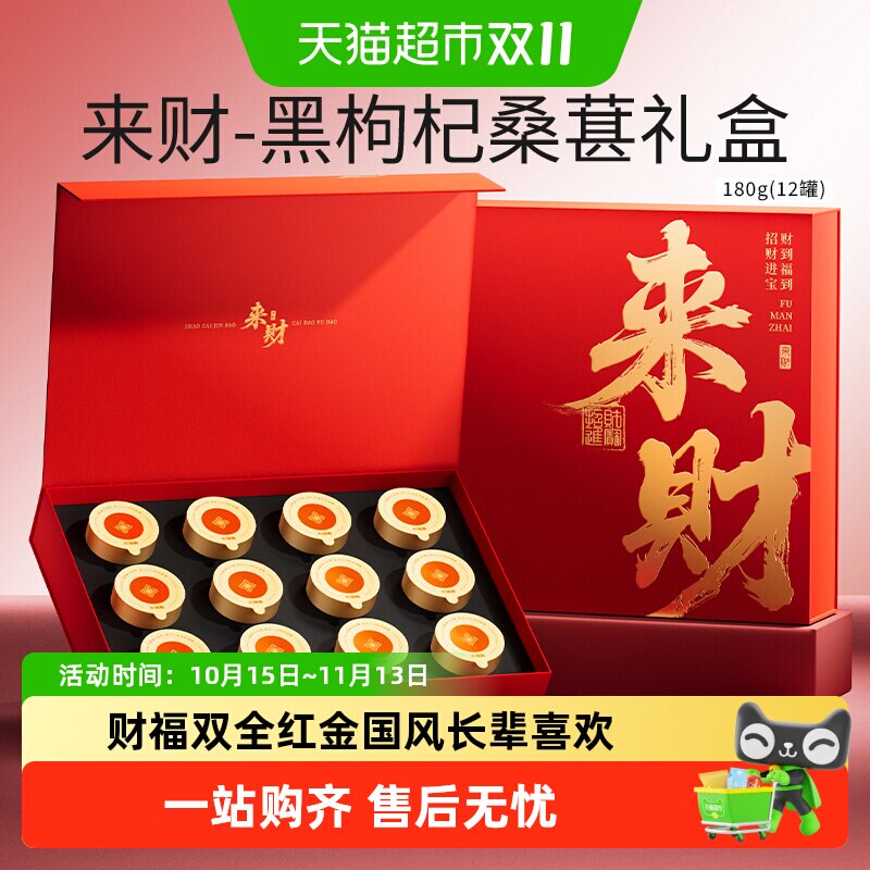 杞里香黑枸杞桑葚礼盒国风来财礼