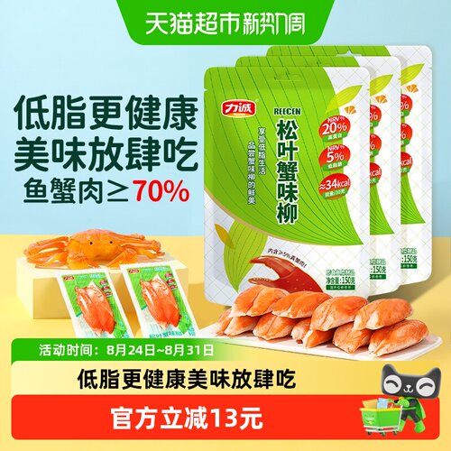 力诚低脂蟹棒即食海味150g×3袋