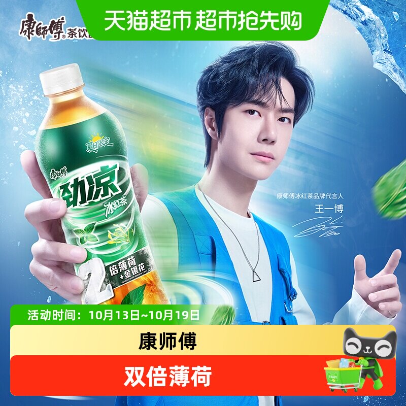 康师傅双倍薄荷劲凉冰红茶夏日限定清爽提升解渴饮品