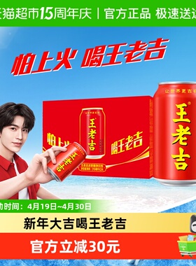 【张凌赫同款】王老吉好彩罐凉茶植物饮料310毫升*24罐