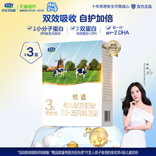 君乐宝国产小分子蛋白恬适