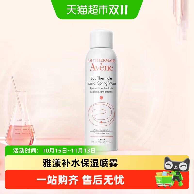 【下拉领淘金币更优惠】Avene/雅漾爽肤水保湿水化妆水150ml*1瓶