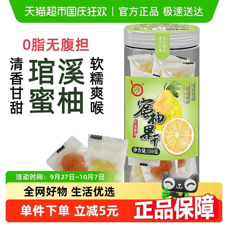 满果好琯溪蜜柚蜜柚果干150g罐装好味办公室解腻休闲零食