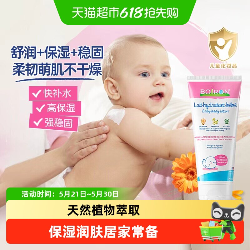 Boiron宝弘金盏花宝宝润肤乳婴儿止痒干燥身体保湿滋润补水全身