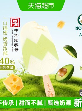 马迭尔中华老字号鲜牛乳冰淇淋