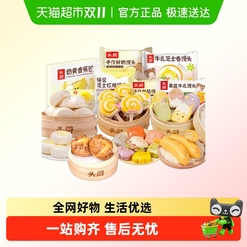 头厨果蔬牛乳鲜奶红糖馒头