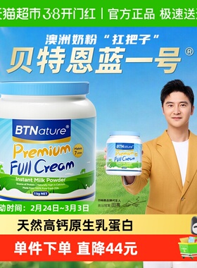澳洲进口BTN贝特恩蓝-胖子全脂奶粉儿童成人中老年高钙牛奶粉1kg