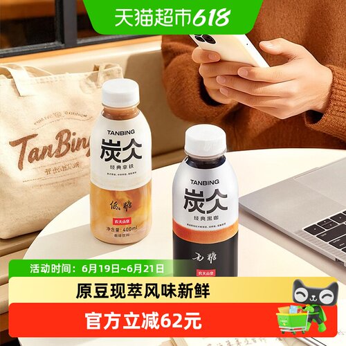 农夫山泉炭仌PET咖啡意式萃取