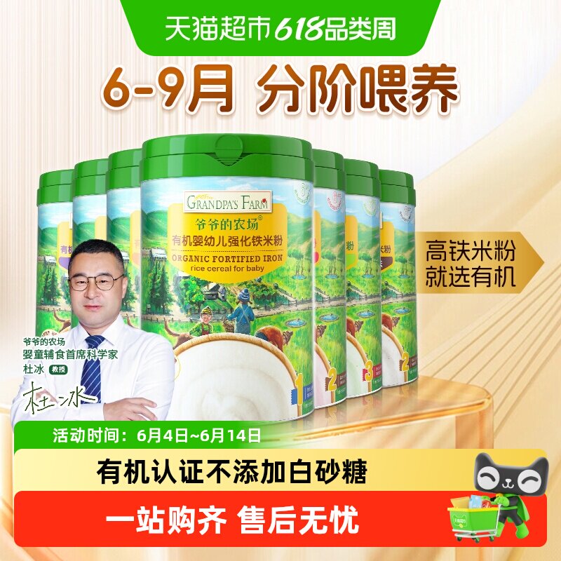 爷爷的农场婴幼儿辅食米糊宝宝有机米粉钙铁锌胡萝卜南瓜米糊6月+