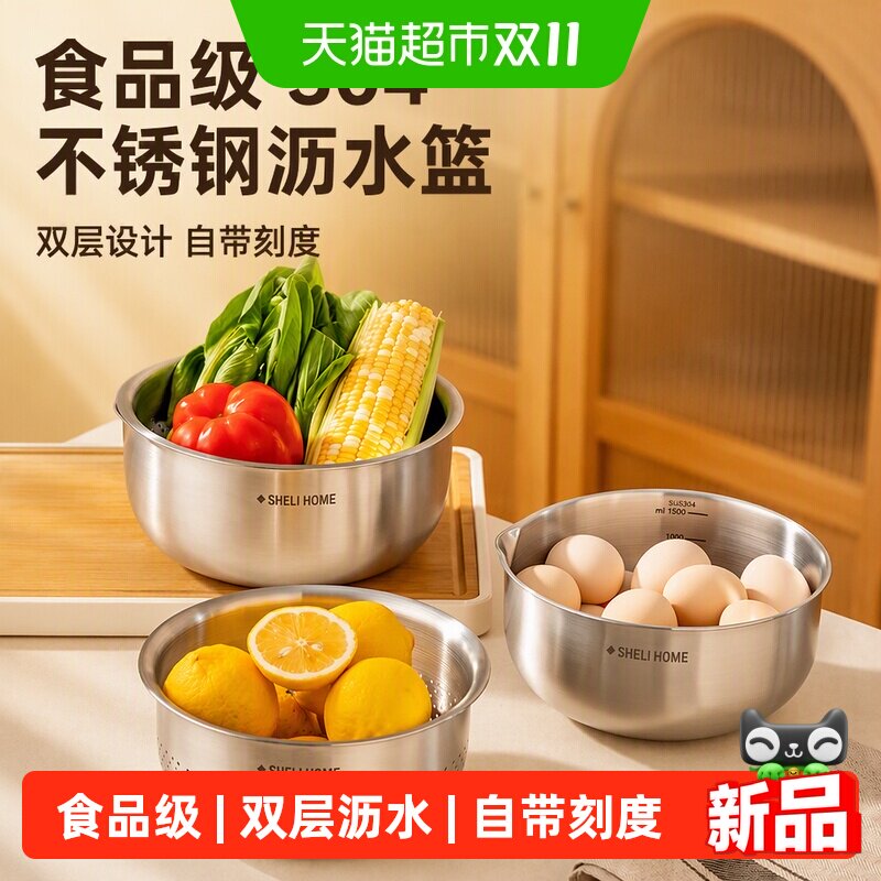 舍里不锈钢沥水篮食品级304洗菜盆双层家用料理烘焙打蛋盆带刻度