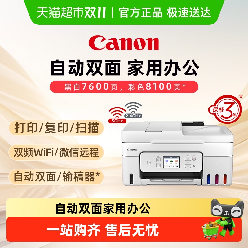 佳能自动双面多功能一体机打印机