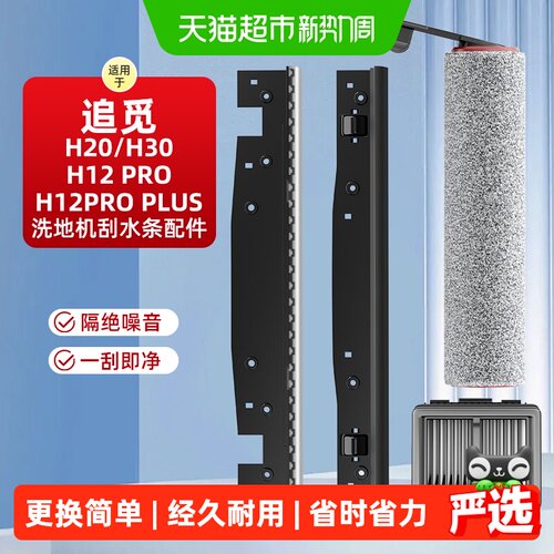 适用于追觅洗地机刮水条配件滚刷