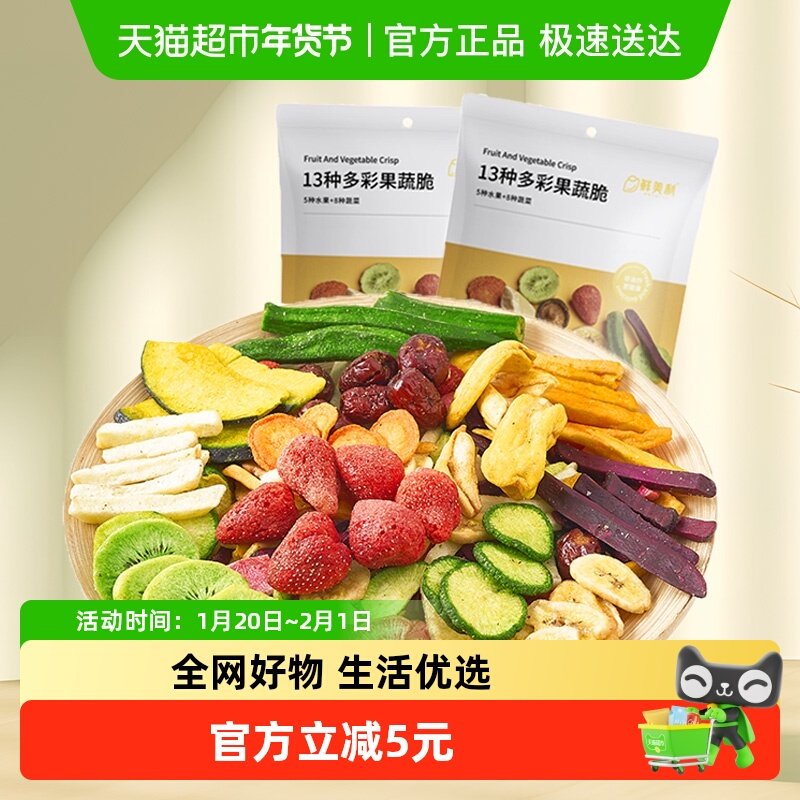 鲜美利13种果蔬干综合脆水果脆200g*2袋果蔬无花果草莓休闲零食,零食/坚果/特产,蔬果干/香菇干/混合果干,淘宝优惠券,粉丝福利购,淘宝优惠卷