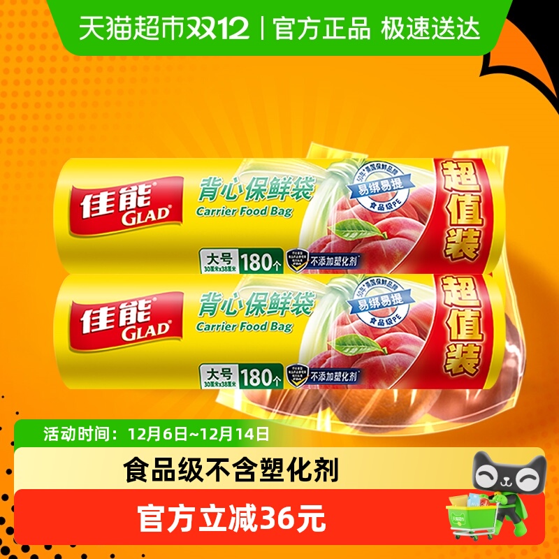 佳能PE食品级保鲜袋