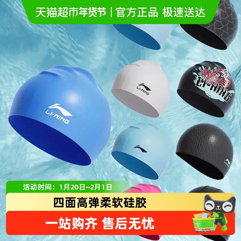 李宁泳帽新款女士防水不勒头专业男款游泳帽成人儿童专业硅胶帽子,运动/瑜伽/健身/球迷用品,泳帽,淘宝优惠券,粉丝福利购,淘宝优惠卷