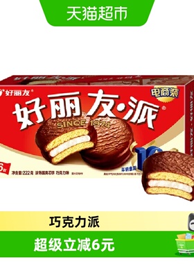 好丽友巧克力派6枚204g零食早餐代餐糕点下午茶蛋糕代餐饱腹