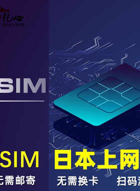 【eSIM】日本电话卡无限5G/4G手机高速流量上网卡1-30天旅游sim卡
