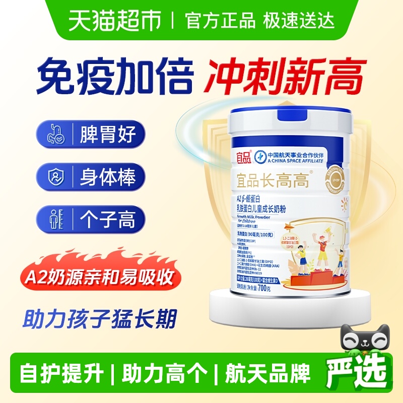 宜品长高高乳铁蛋白助力高个子