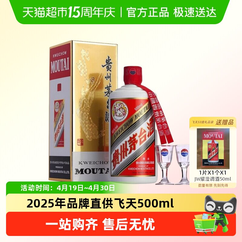 贵州飞天茅台酱香型白酒53度500ml单瓶装（年份随机）