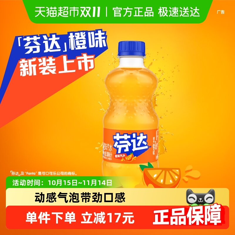 可口可乐芬达碳酸饮料300ml*24瓶