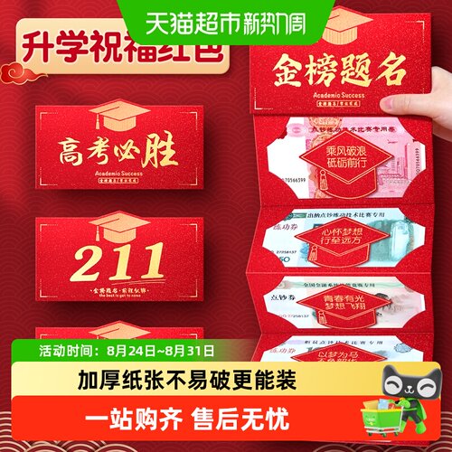咔巴熊中高考不易掉出祝福红包