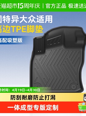 固特异TPE脚垫适用大众高尔夫速腾朗逸ID3/4凌渡探歌CC宝来途观L