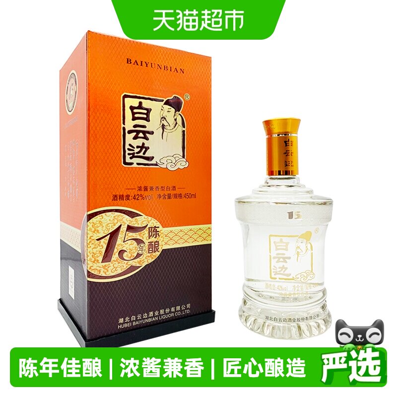 白云边十五年陈酿白酒450ml图片