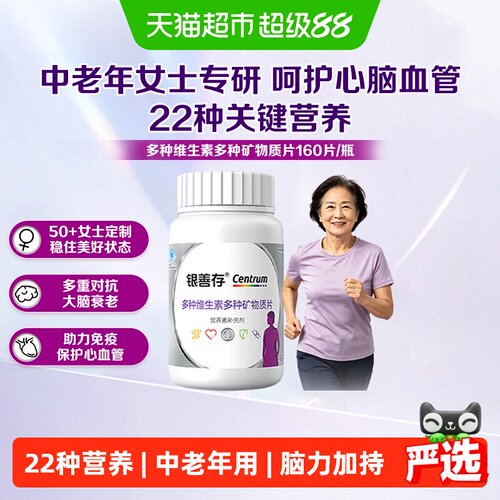 善存银女士小颗粒22种营养维生素