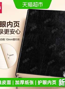 得力经典皮面本商务办公笔记本子