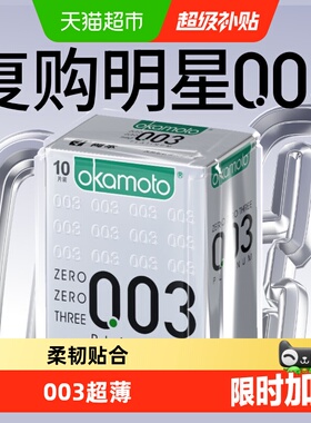 冈本SKIN超薄旅行装避孕套男用避y套裸入安全避润套成人byt