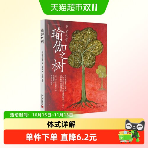 B.K.S.艾扬格著瑜伽形体