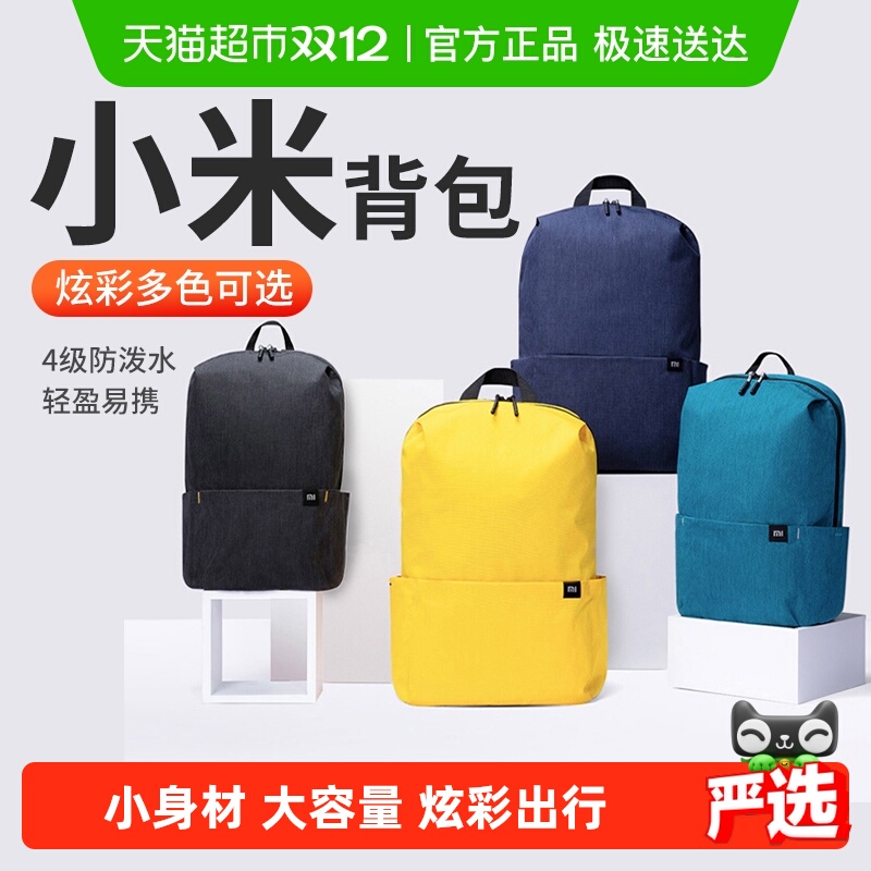 小米休闲运动包双肩包