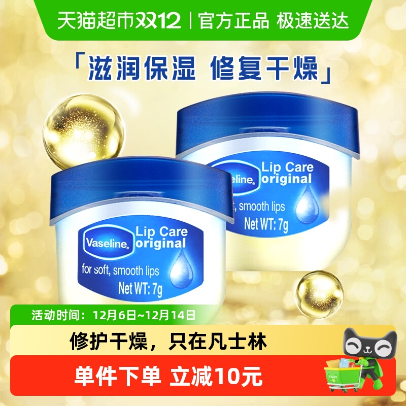 凡士林经典修护润唇膏7g*2件