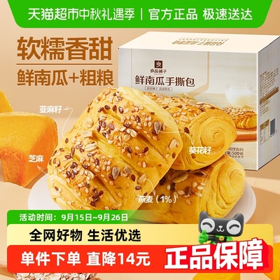 良品铺子鲜南瓜手撕包500g×1箱
